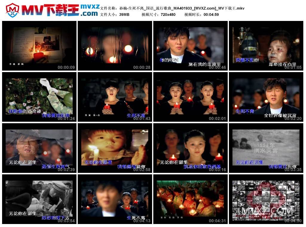 孙楠-生死不离_国语_流行歌曲_MA401933